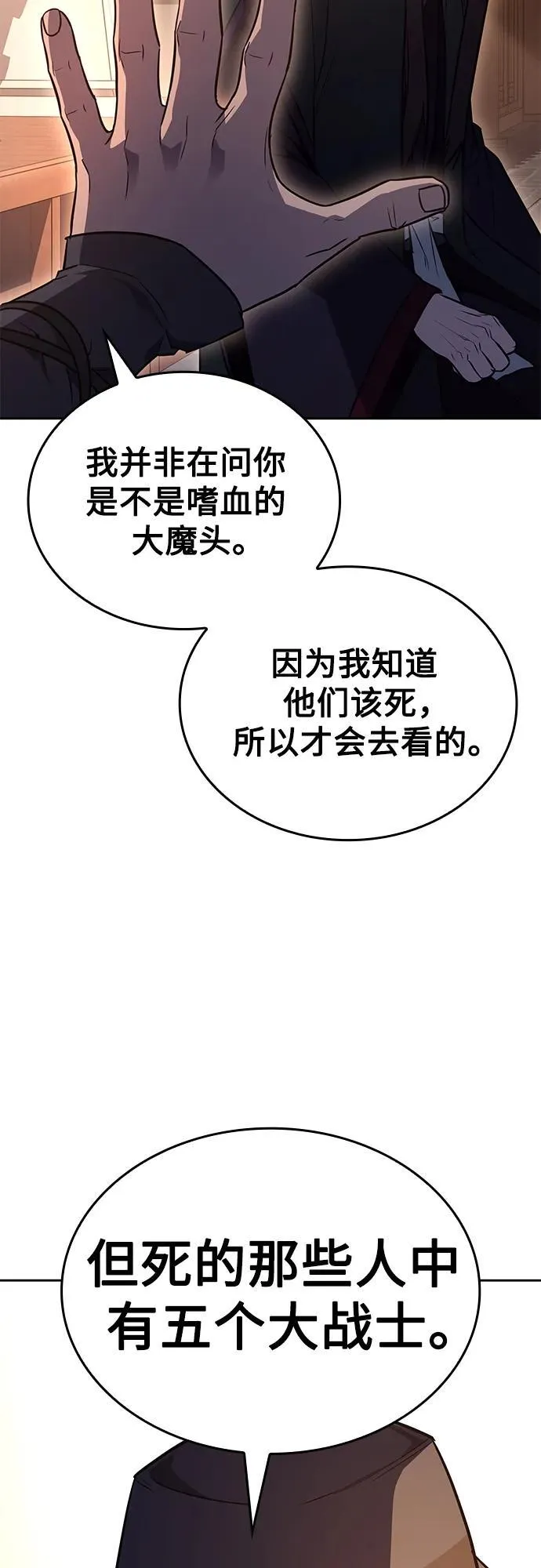[第148话] 武林盟（4） 第66页