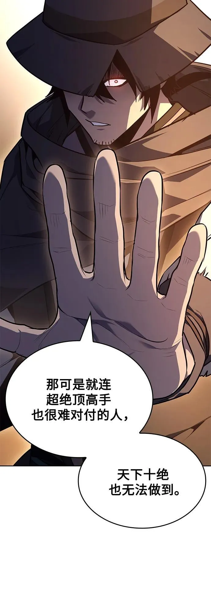 [第148话] 武林盟（4） 第67页