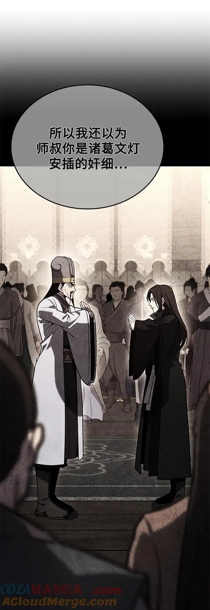 [第148话] 武林盟（4） 第69页
