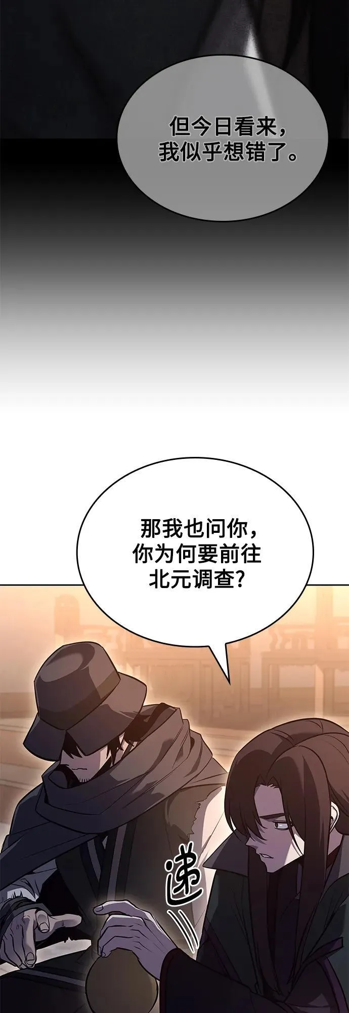 [第148话] 武林盟（4） 第70页