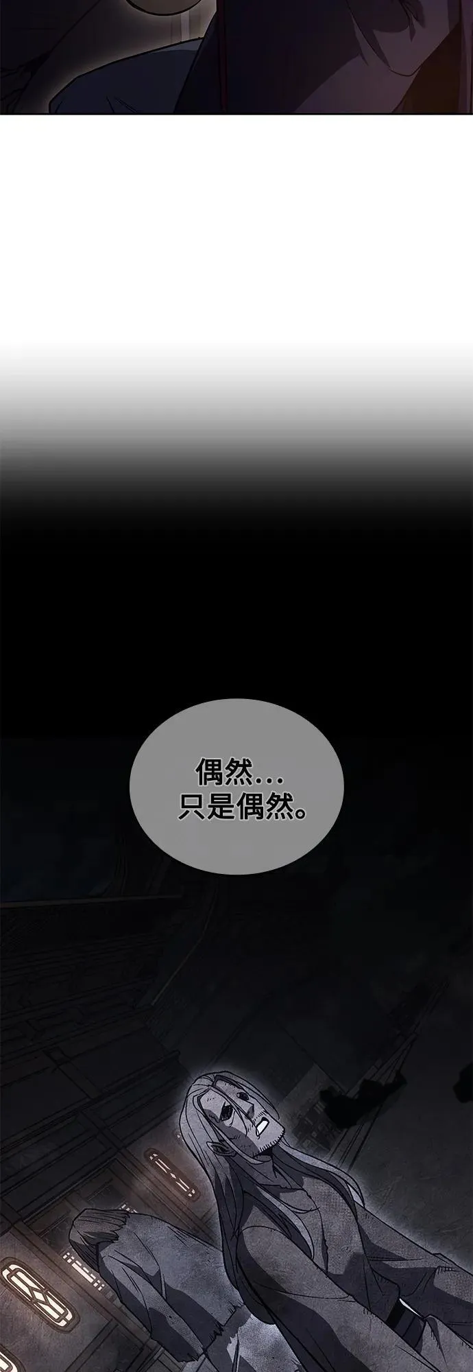 [第148话] 武林盟（4） 第71页