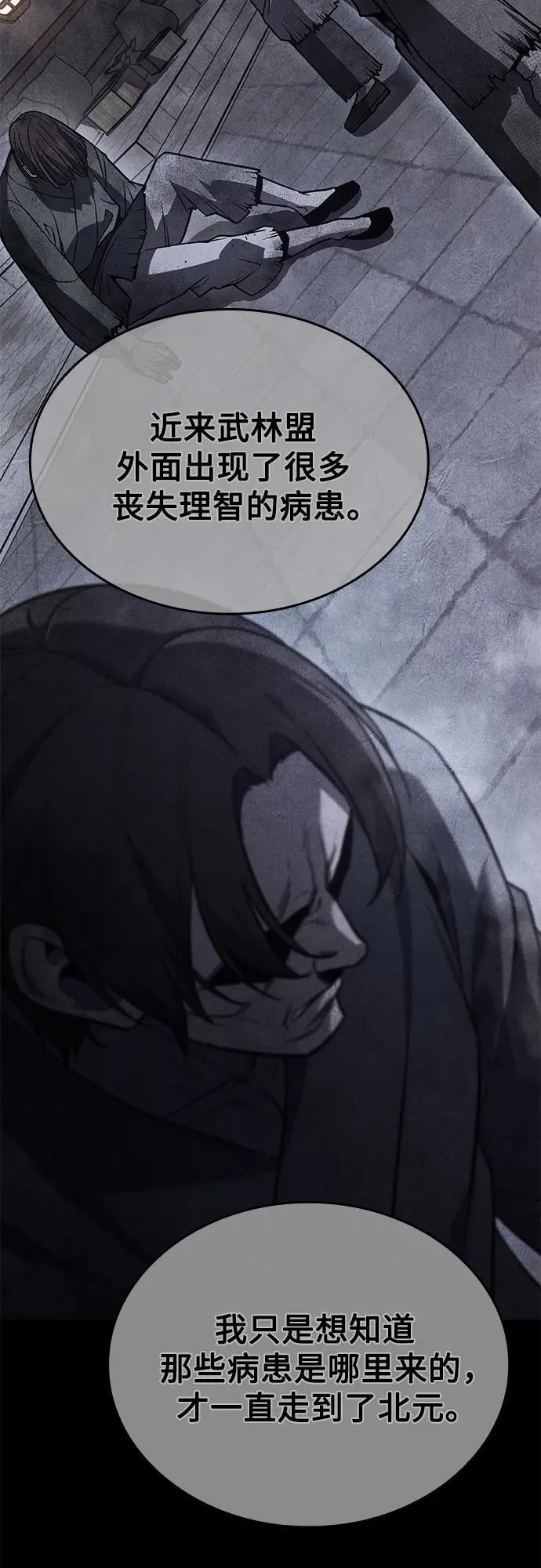[第148话] 武林盟（4） 第72页