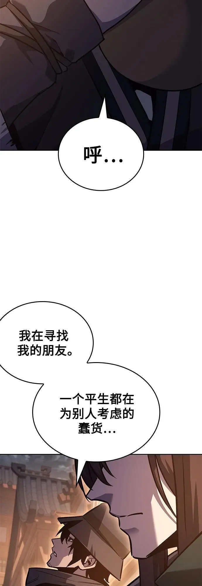 [第148话] 武林盟（4） 第76页