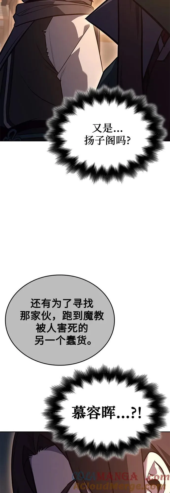[第148话] 武林盟（4） 第77页