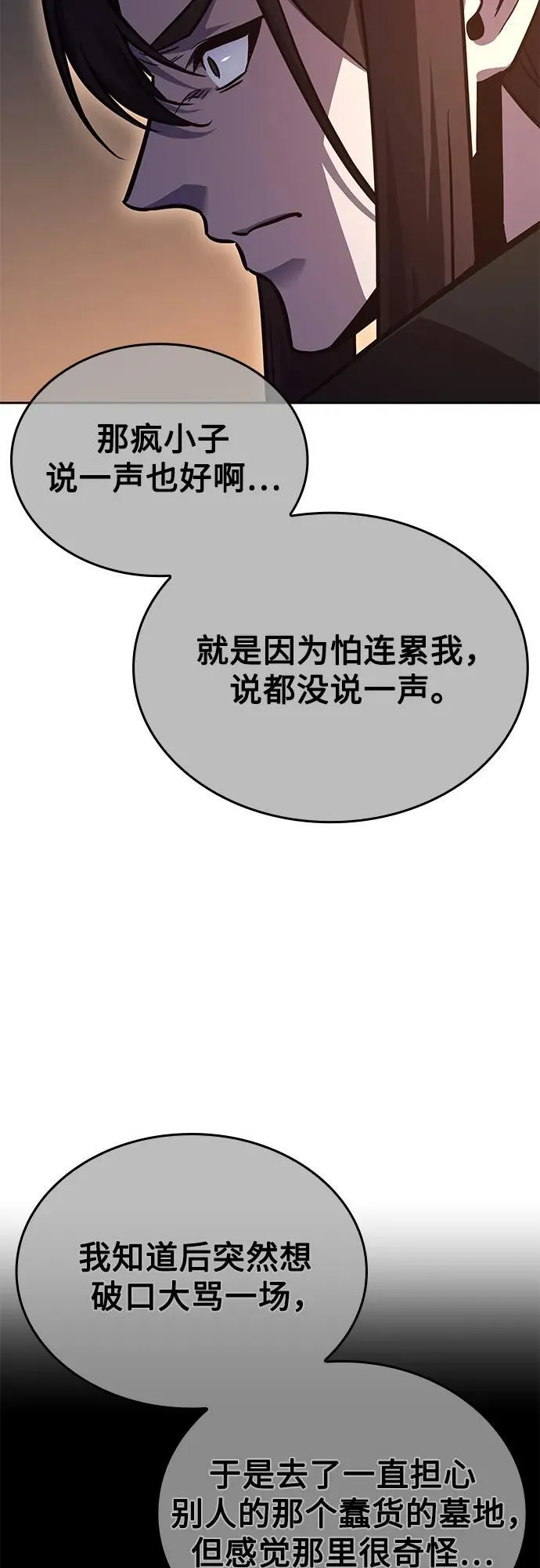 [第148话] 武林盟（4） 第78页