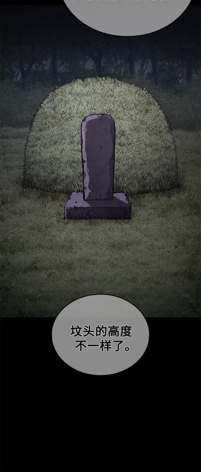 [第148话] 武林盟（4） 第79页