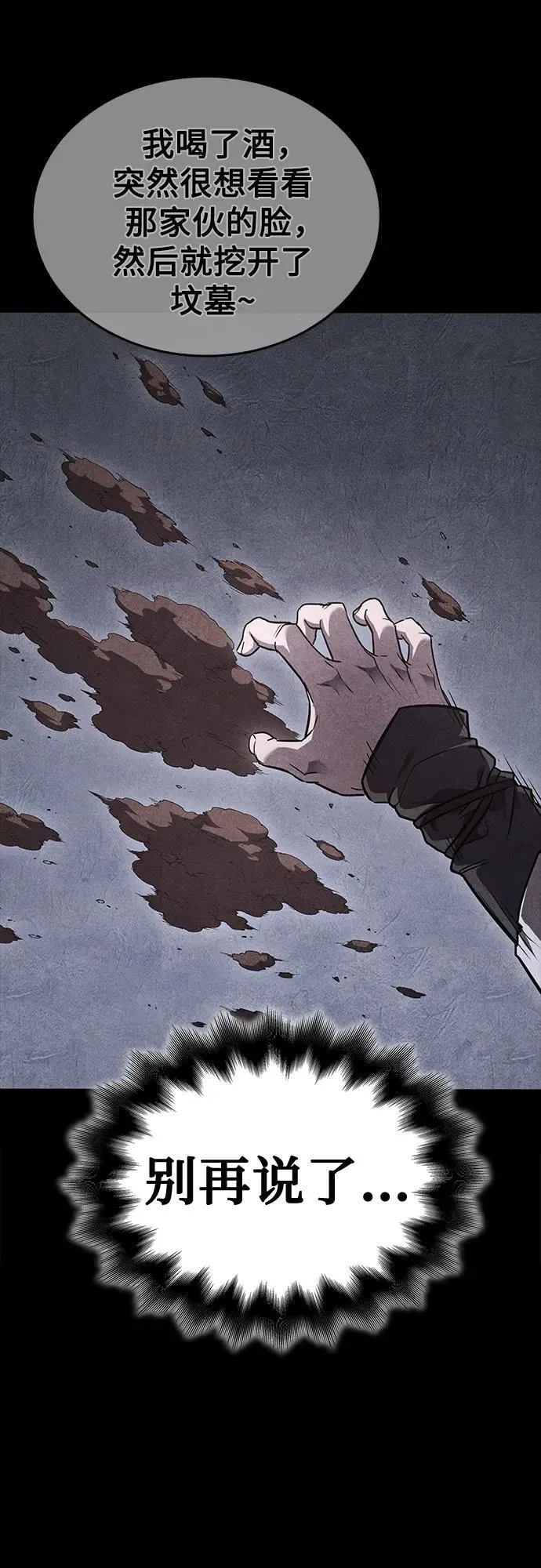 [第148话] 武林盟（4） 第80页