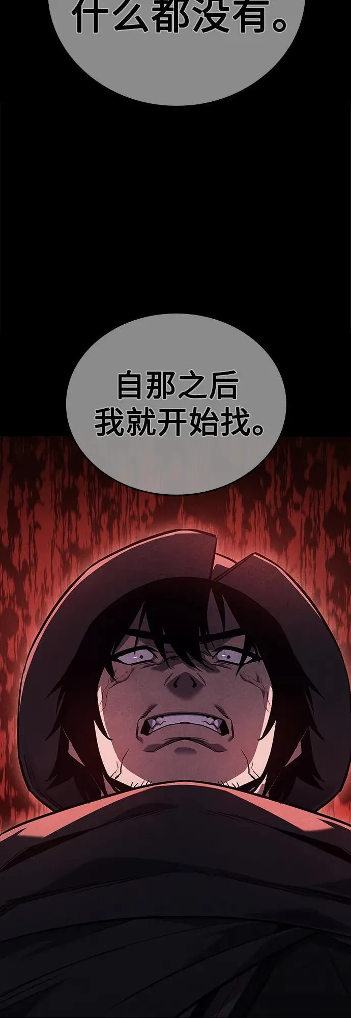 [第148话] 武林盟（4） 第82页
