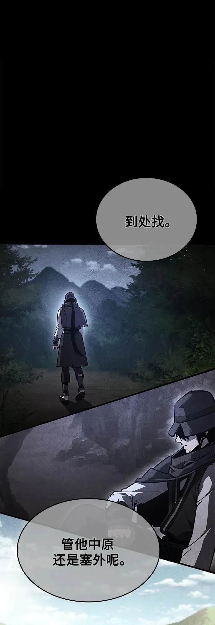 [第148话] 武林盟（4） 第83页