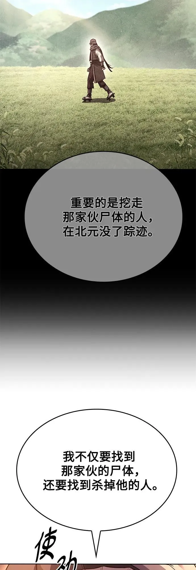 [第148话] 武林盟（4） 第84页