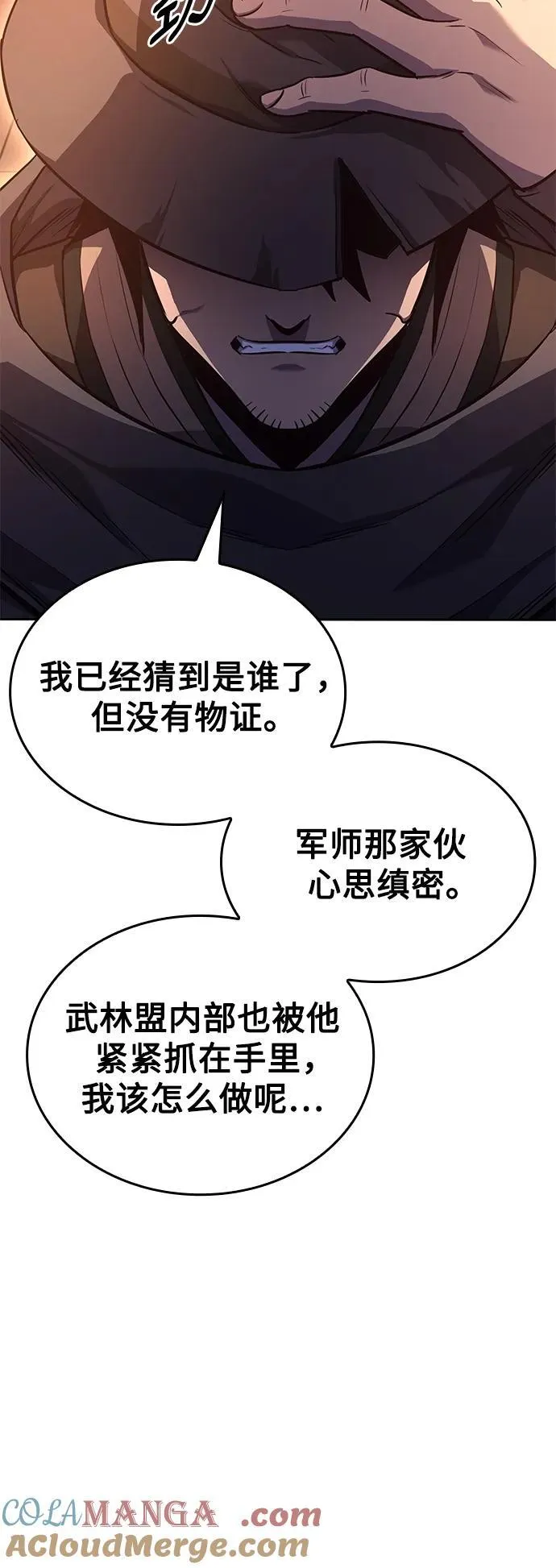 [第148话] 武林盟（4） 第85页