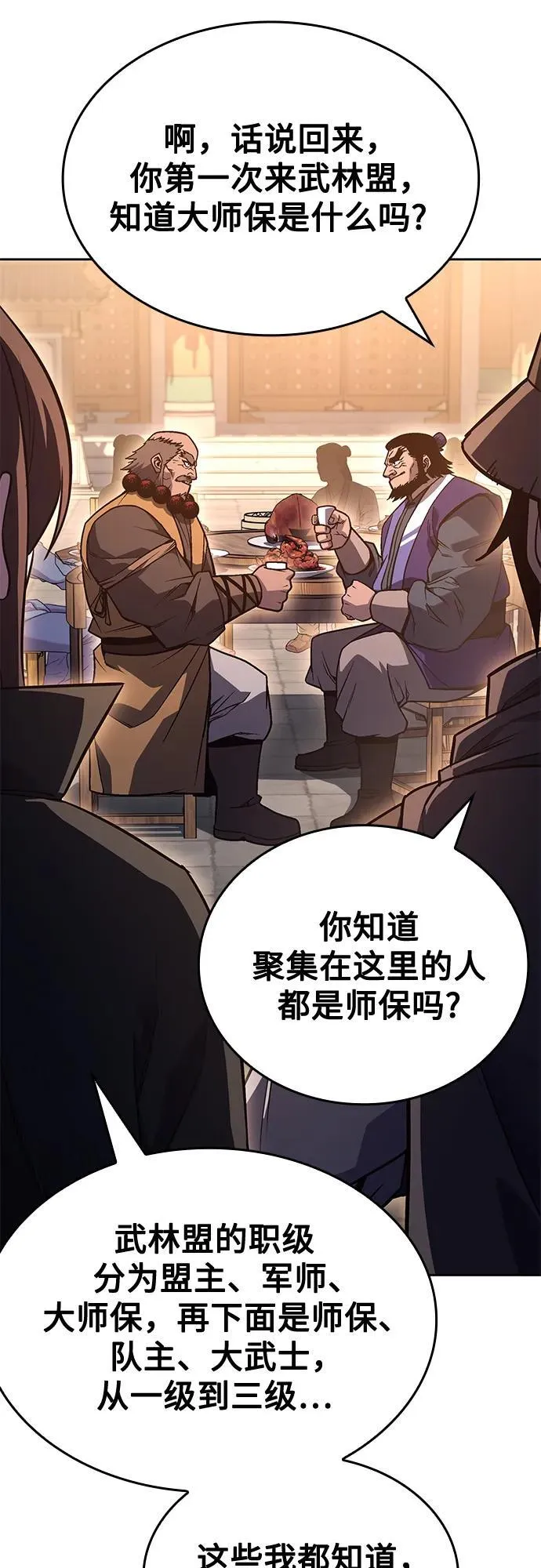[第148话] 武林盟（4） 第88页