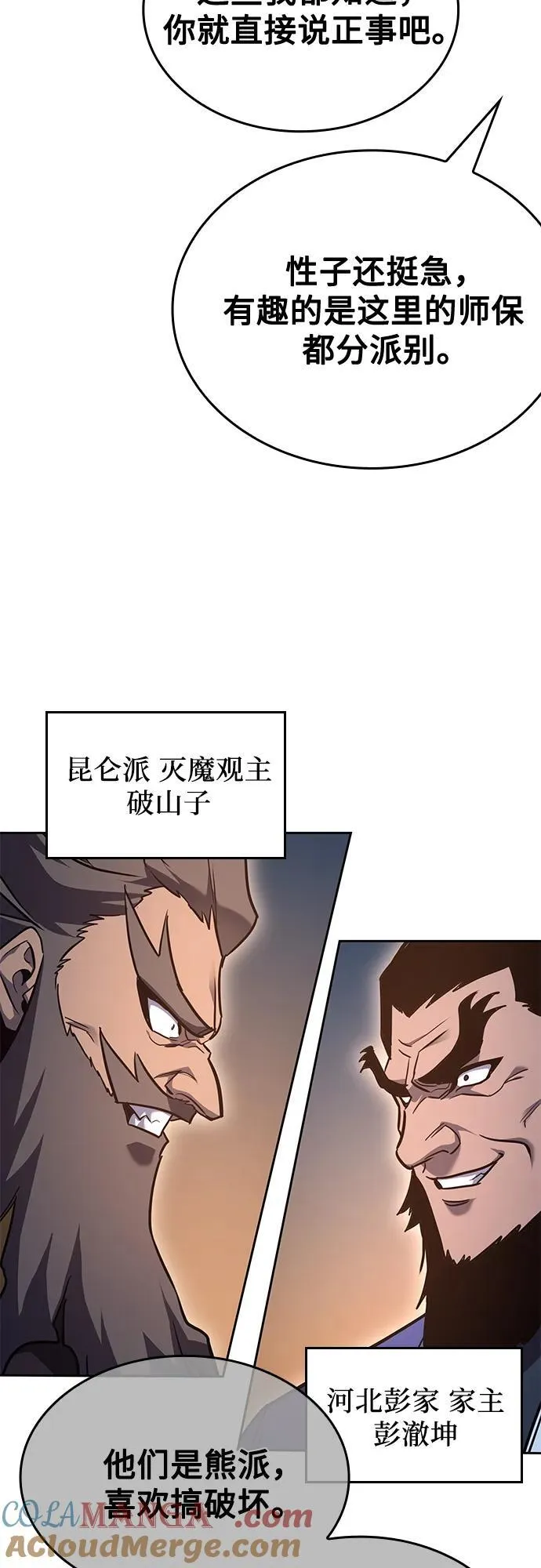 [第148话] 武林盟（4） 第89页