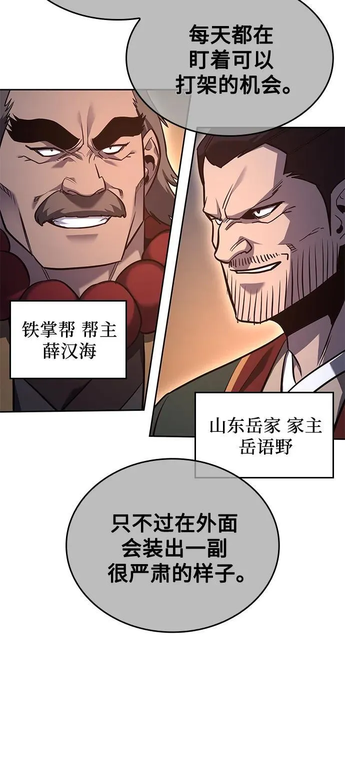 [第148话] 武林盟（4） 第90页
