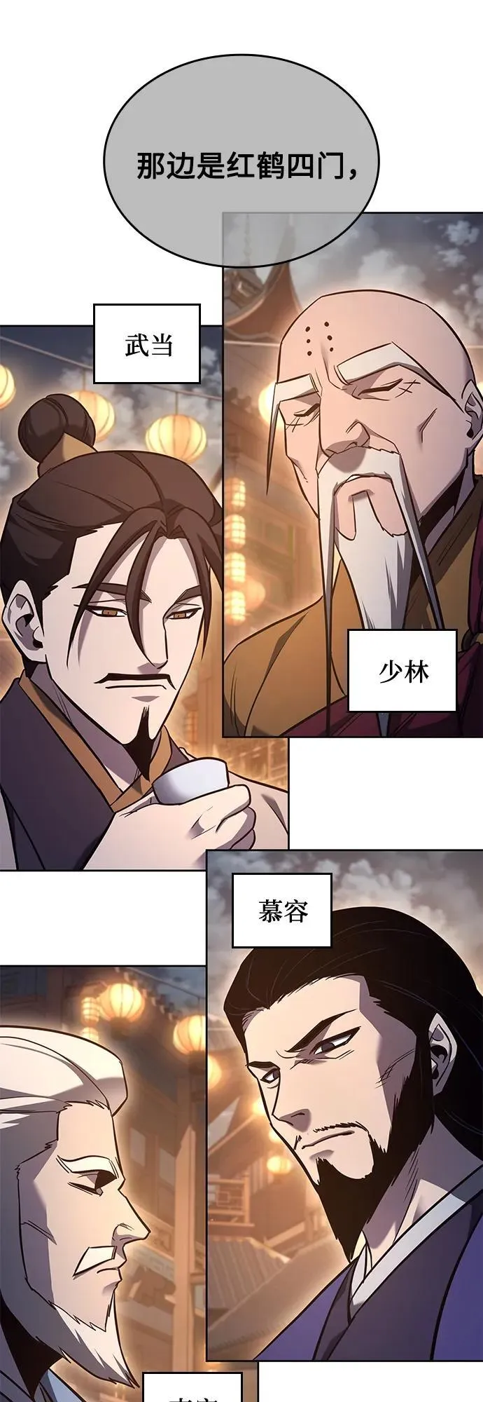 [第148话] 武林盟（4） 第91页