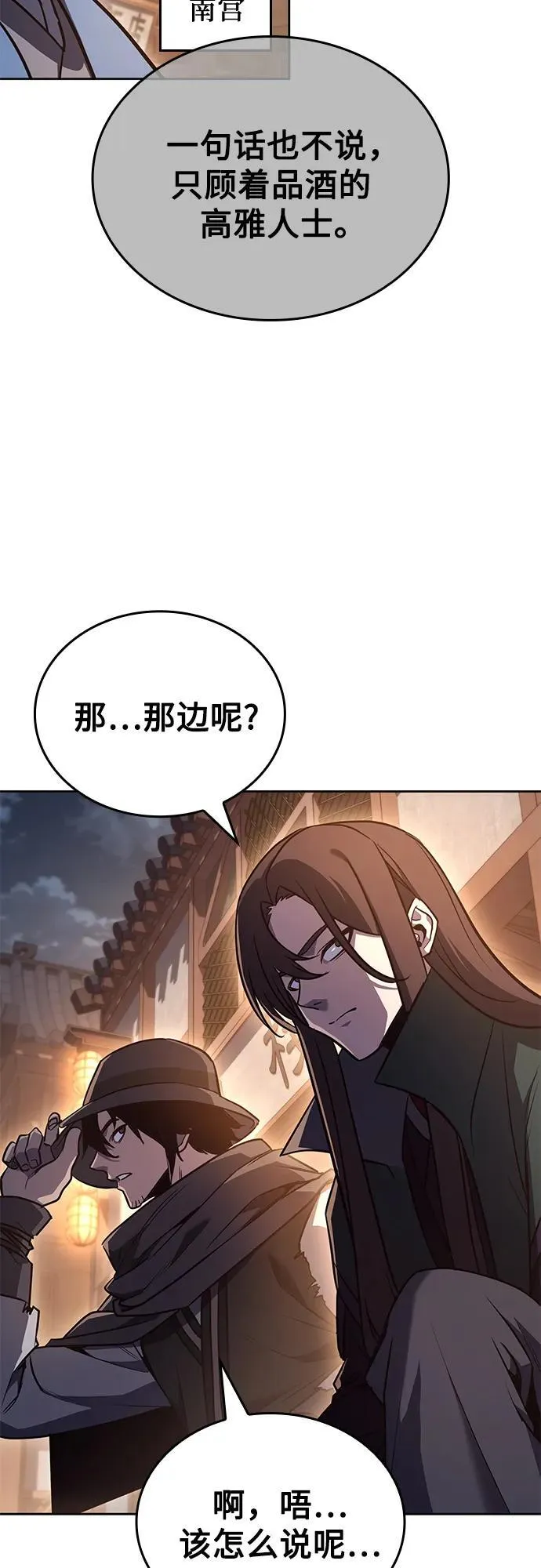 [第148话] 武林盟（4） 第92页