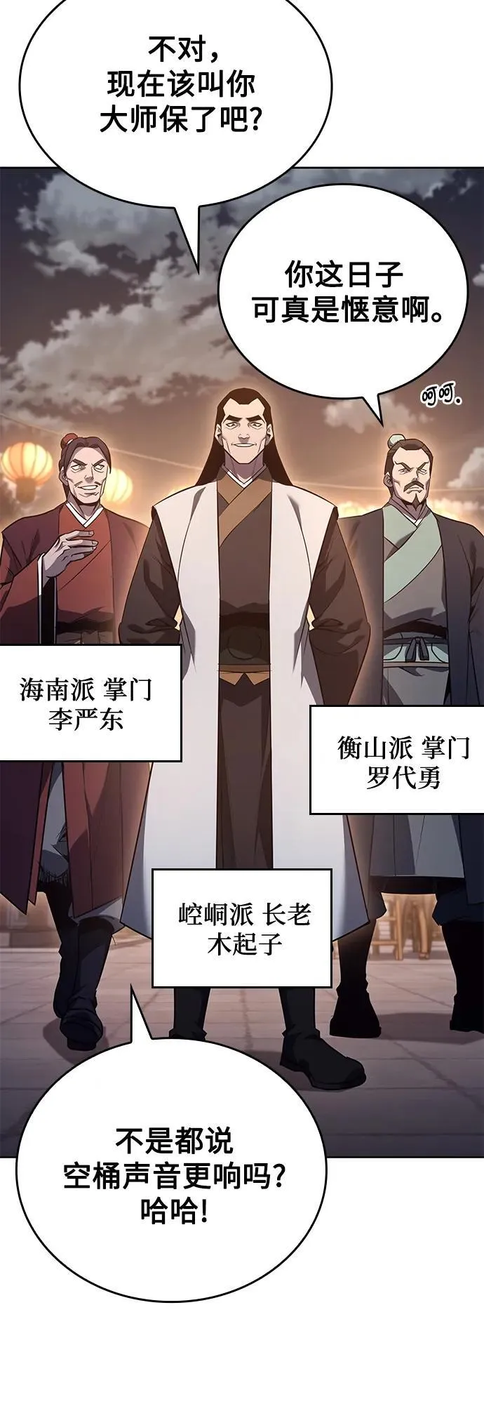 [第148话] 武林盟（4） 第94页
