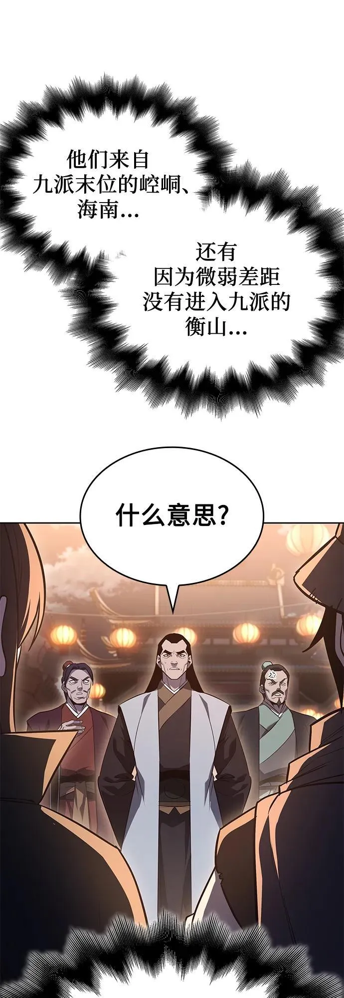 [第148话] 武林盟（4） 第96页