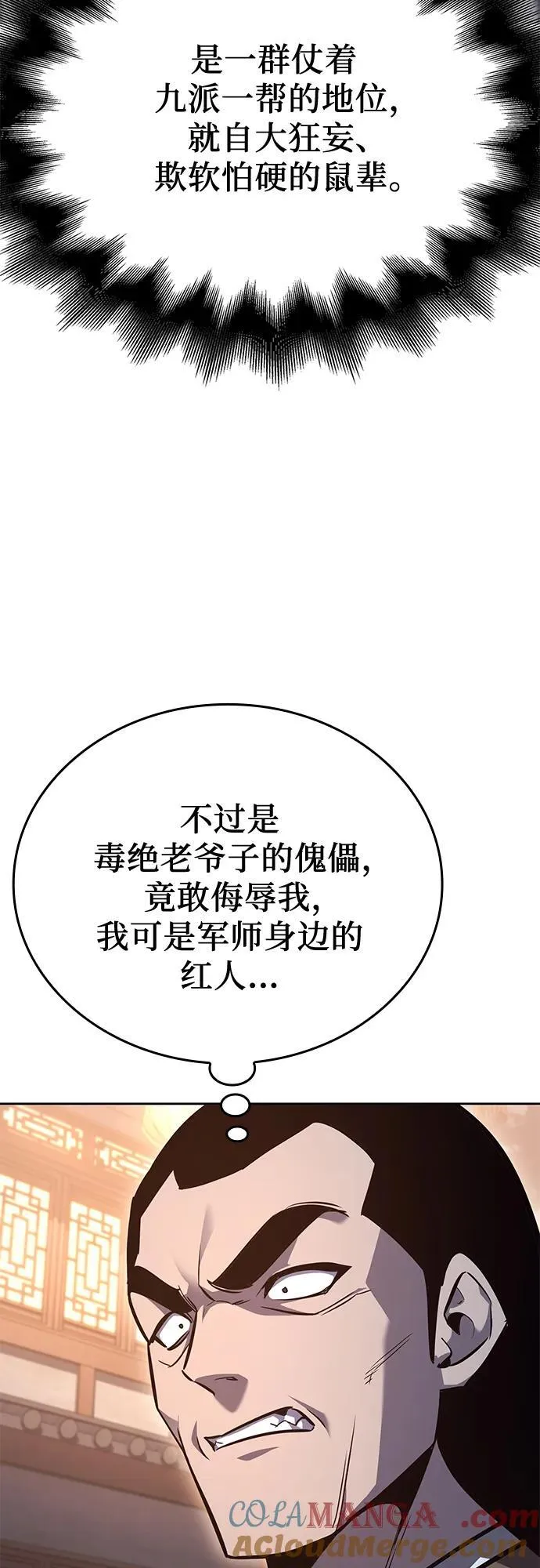 [第148话] 武林盟（4） 第97页