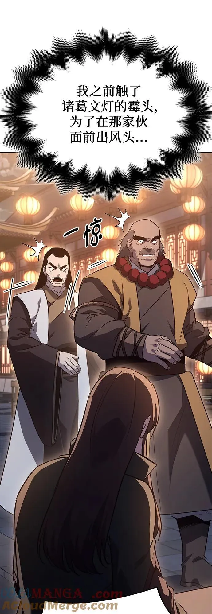 [第148话] 武林盟（4） 第101页