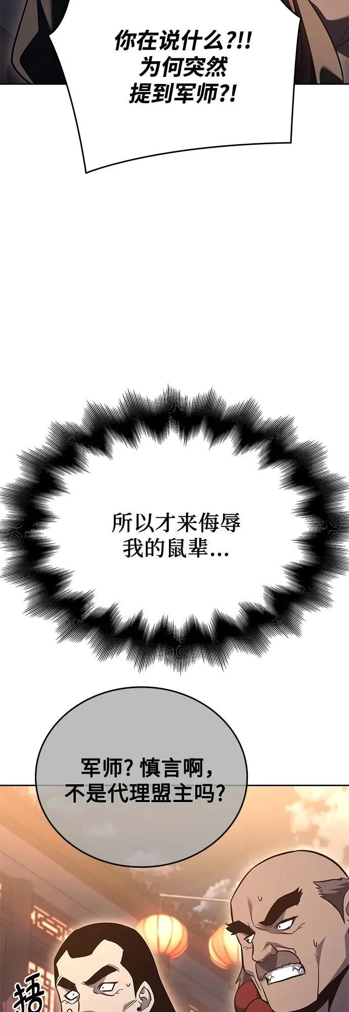 [第148话] 武林盟（4） 第102页