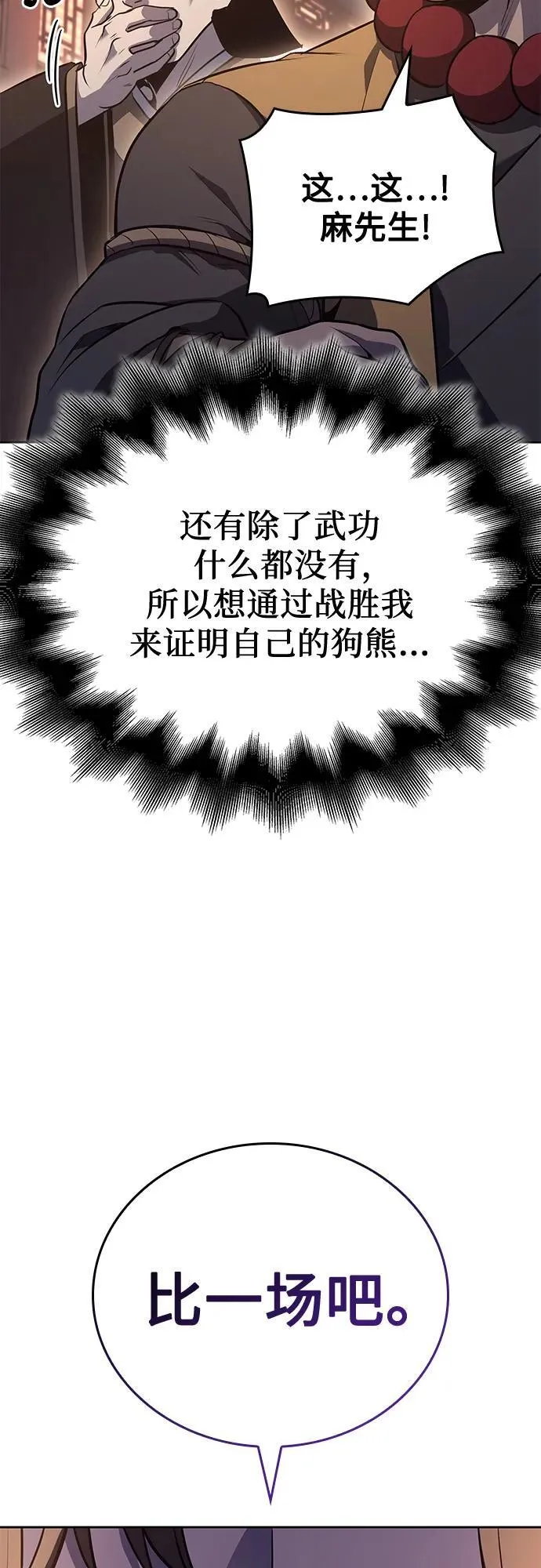 [第148话] 武林盟（4） 第103页