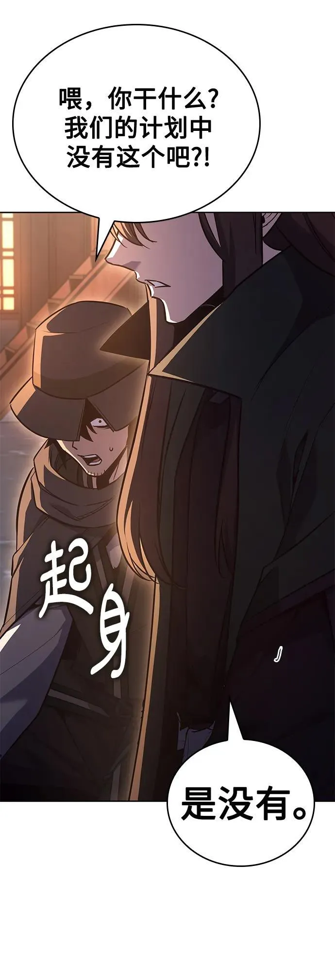 [第148话] 武林盟（4） 第106页