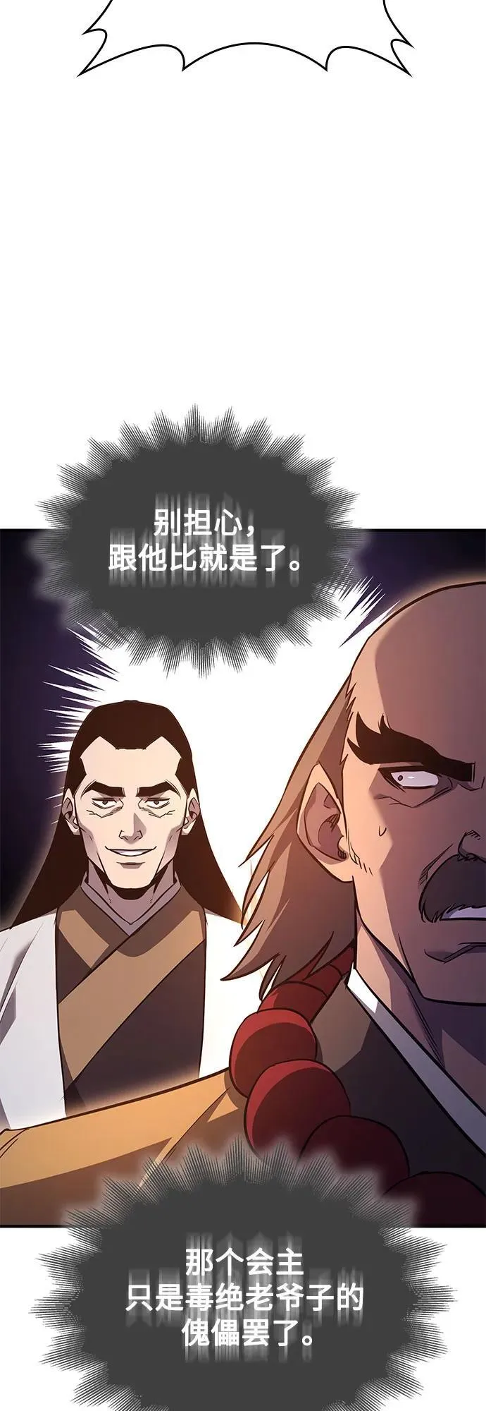 [第149话] 中原的凶事 第3页