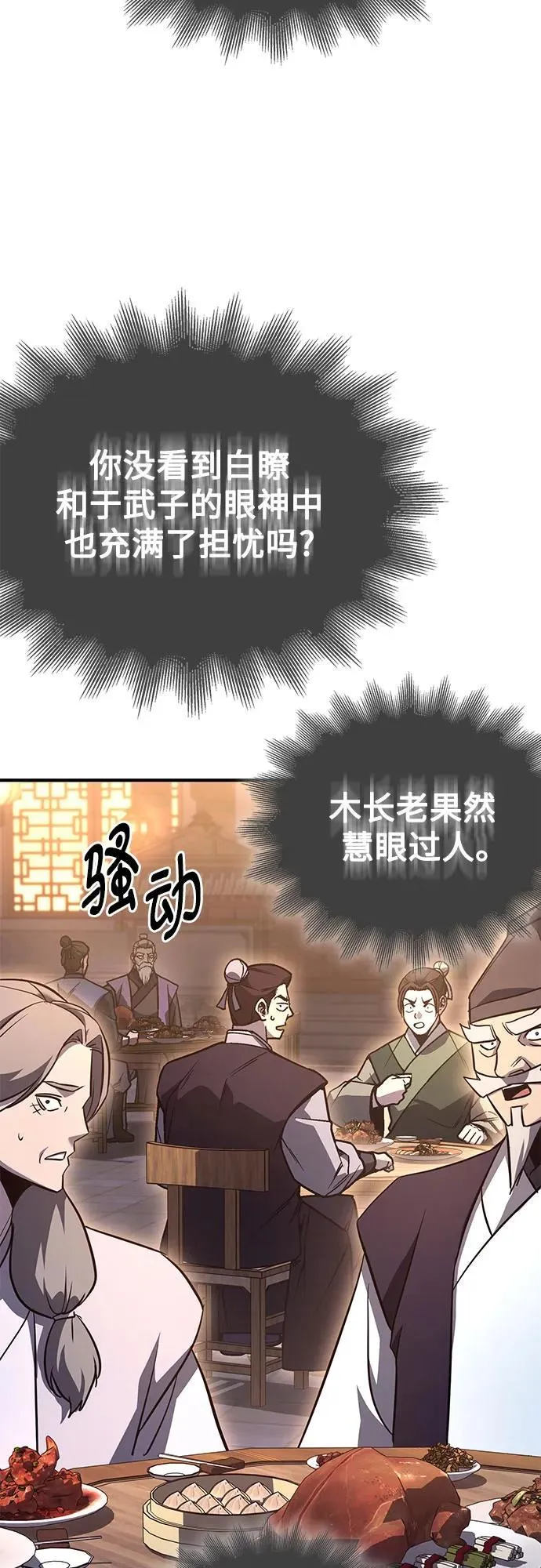 [第149话] 中原的凶事 第4页