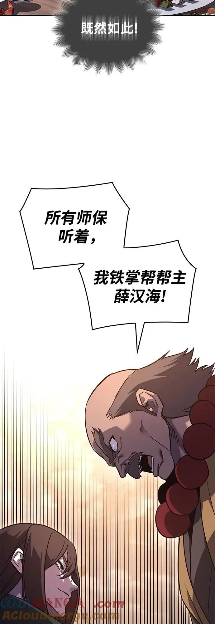 [第149话] 中原的凶事 第5页