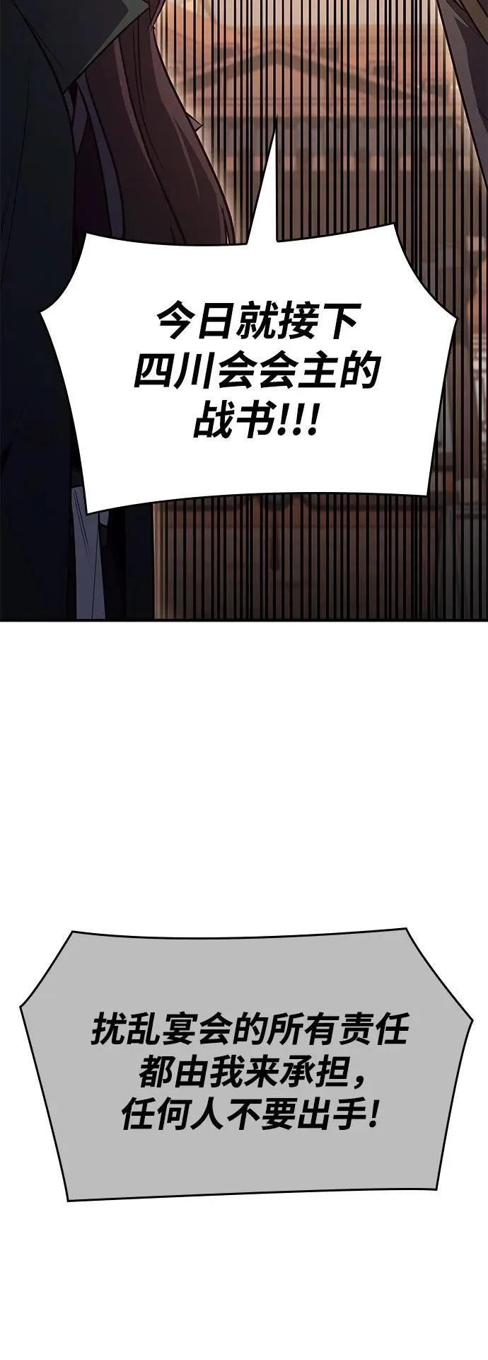 [第149话] 中原的凶事 第6页