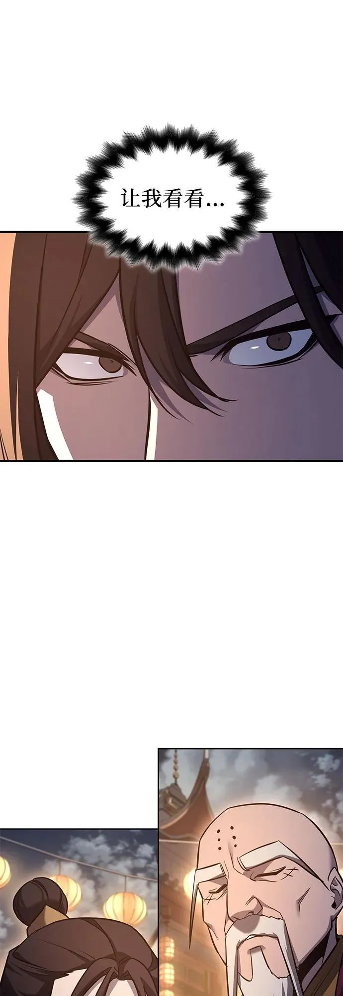[第149话] 中原的凶事 第7页