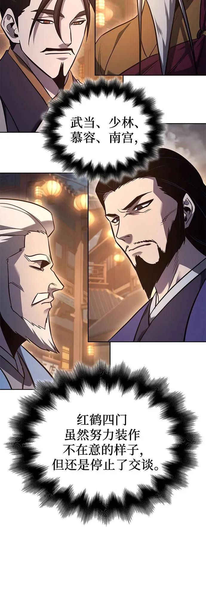 [第149话] 中原的凶事 第8页