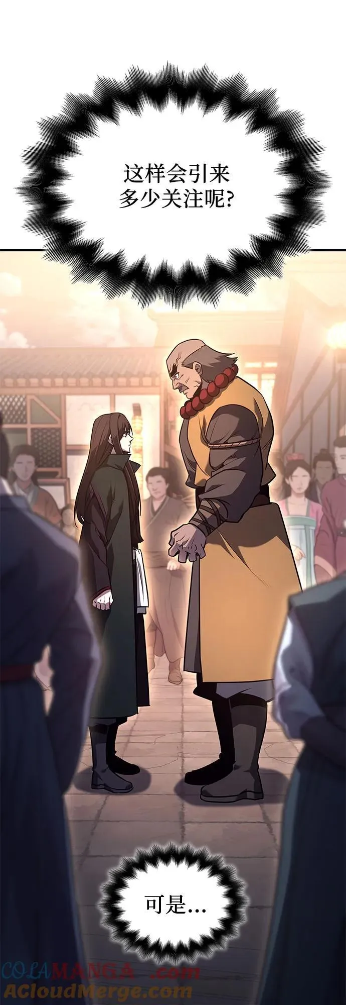 [第149话] 中原的凶事 第9页