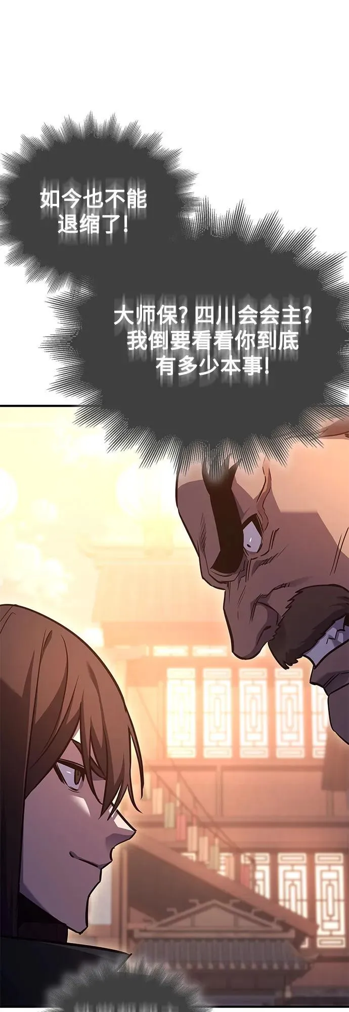 [第149话] 中原的凶事 第12页