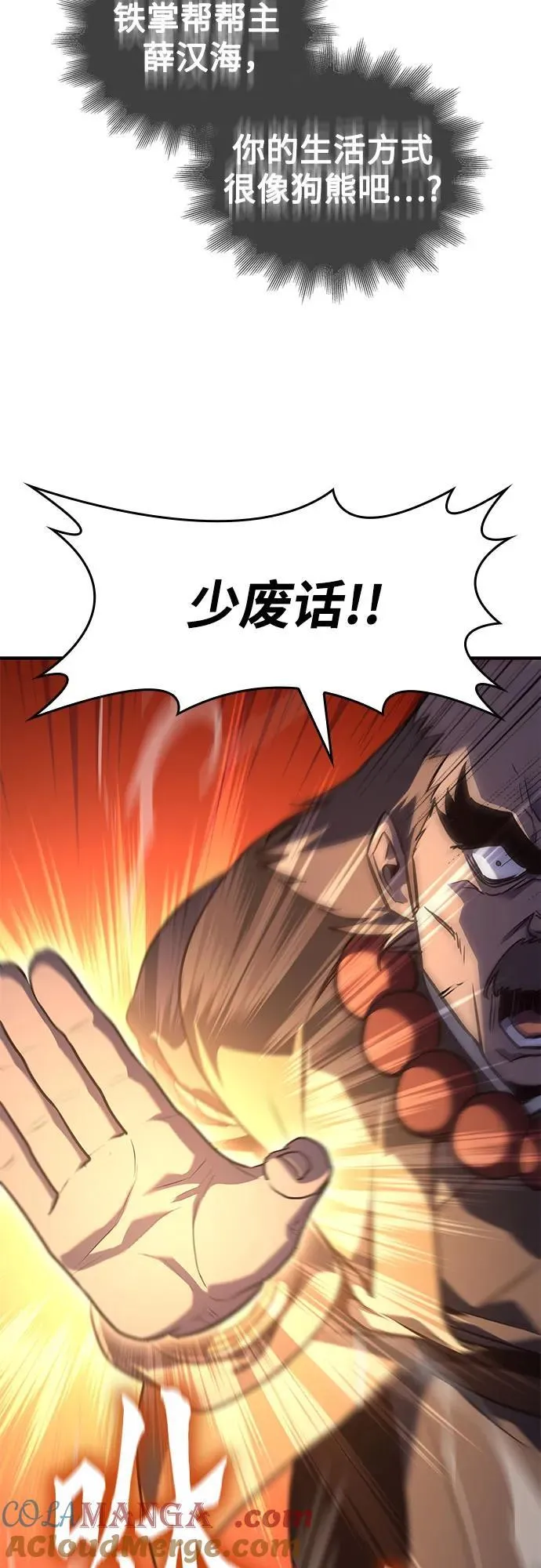 [第149话] 中原的凶事 第13页