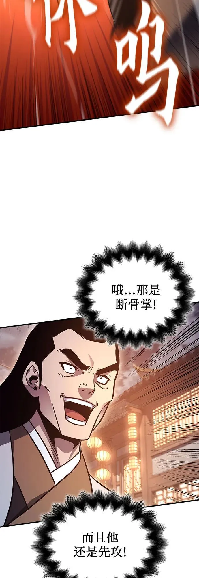 [第149话] 中原的凶事 第14页