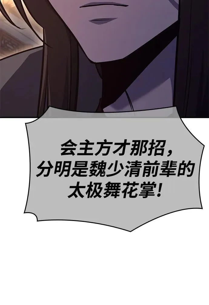 [第149话] 中原的凶事 第31页