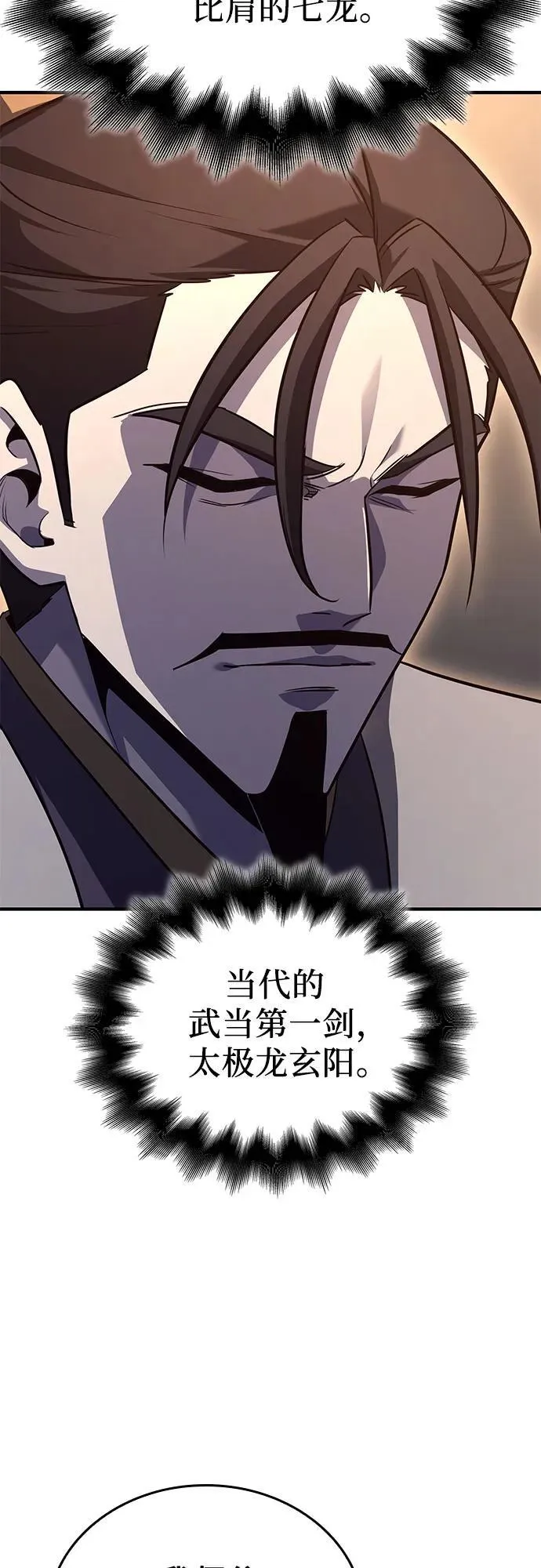 [第149话] 中原的凶事 第34页