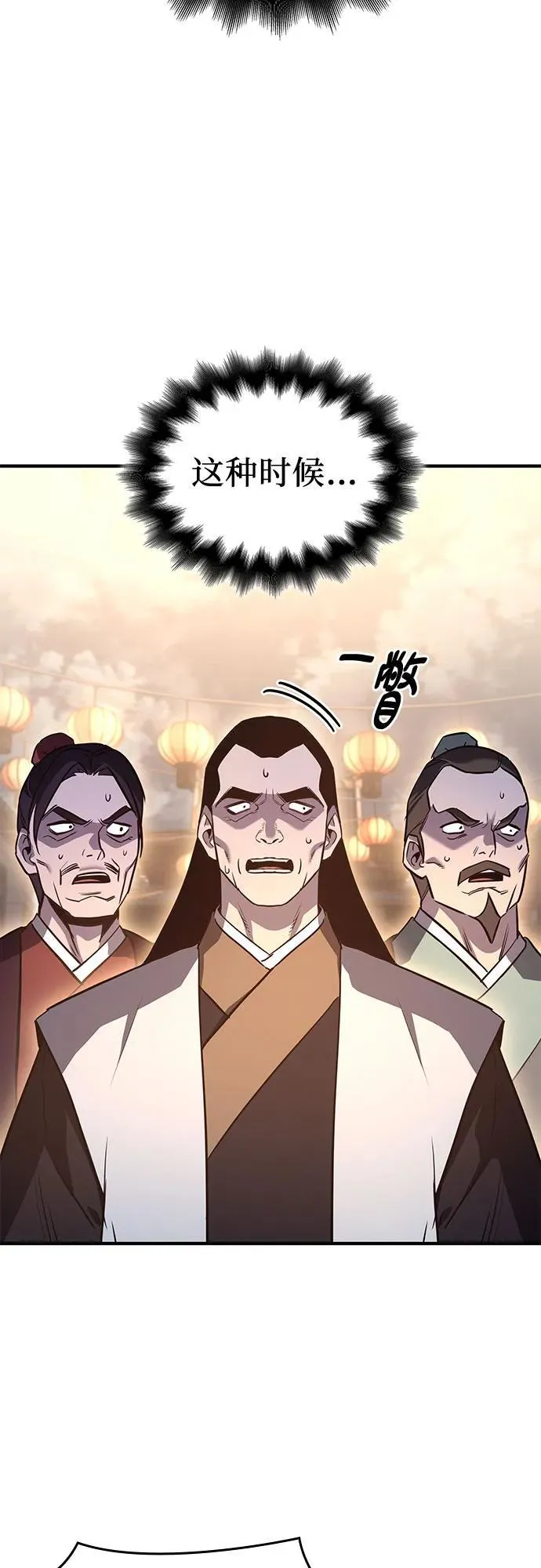 [第149话] 中原的凶事 第38页