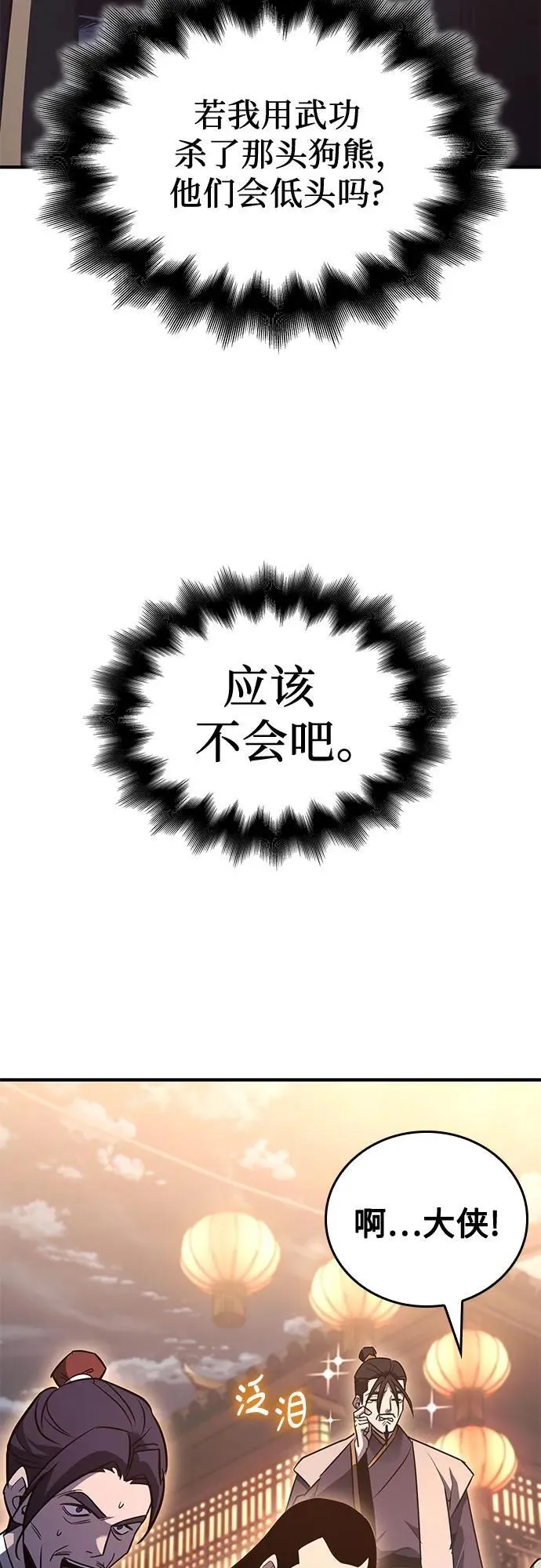 [第149话] 中原的凶事 第44页