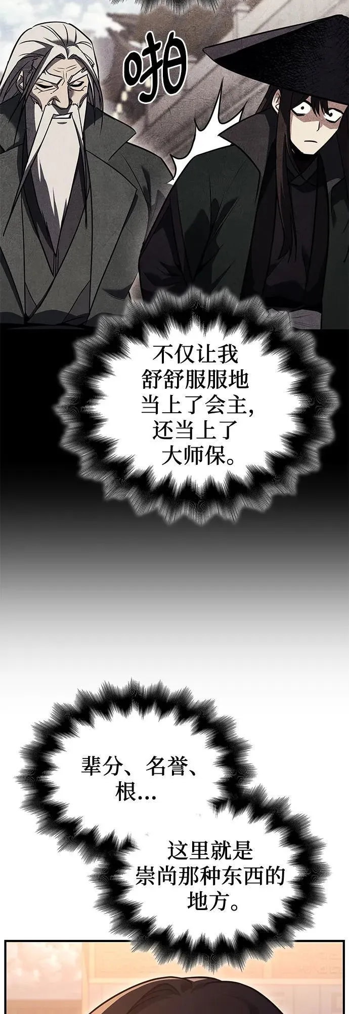 [第149话] 中原的凶事 第46页