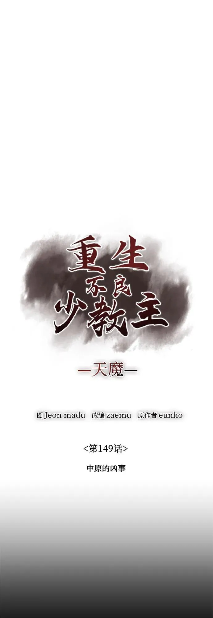 [第149话] 中原的凶事 第50页