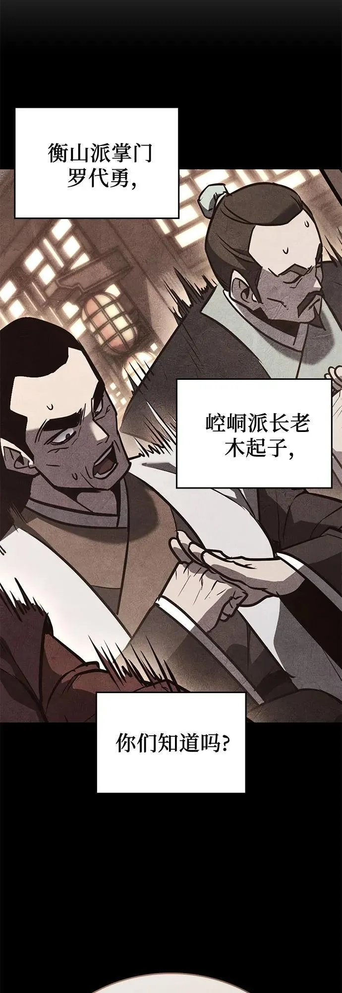[第149话] 中原的凶事 第51页