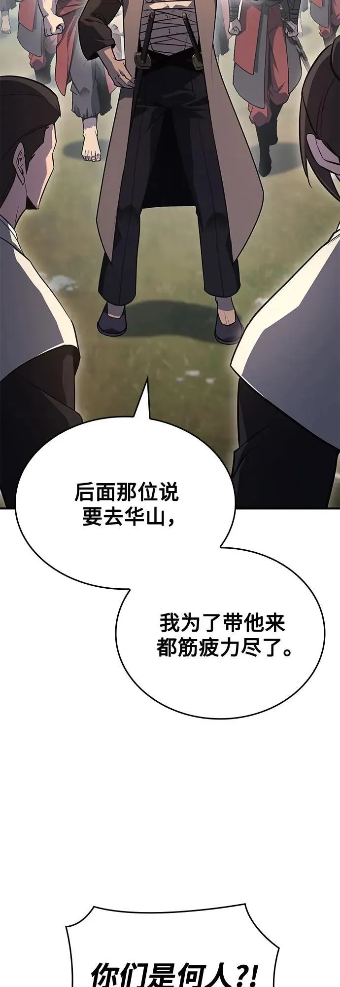 [第149话] 中原的凶事 第58页