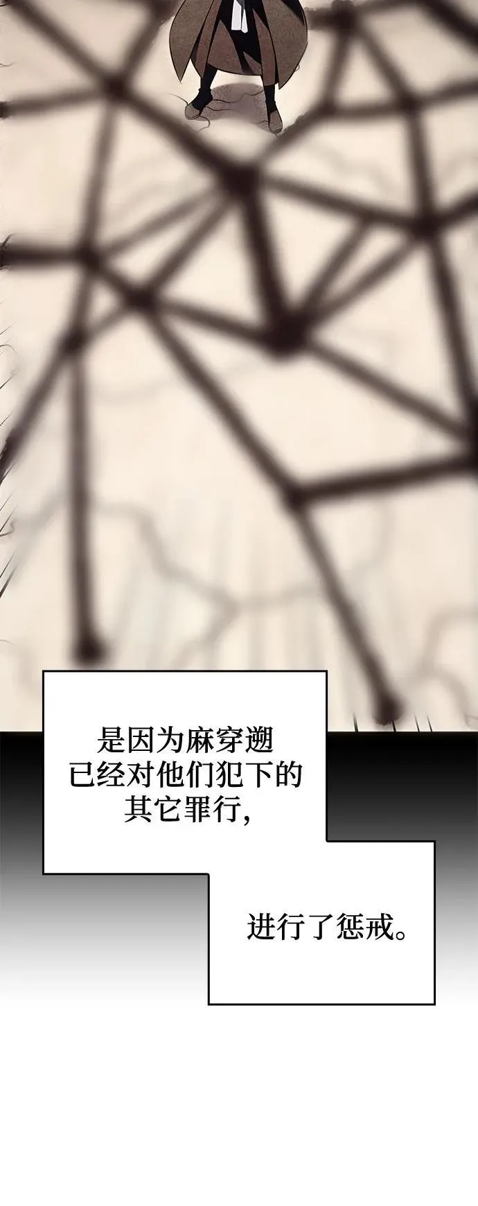 [第149话] 中原的凶事 第70页