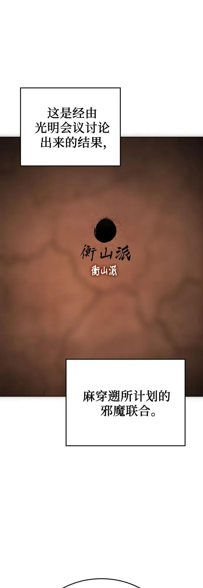 [第149话] 中原的凶事 第71页