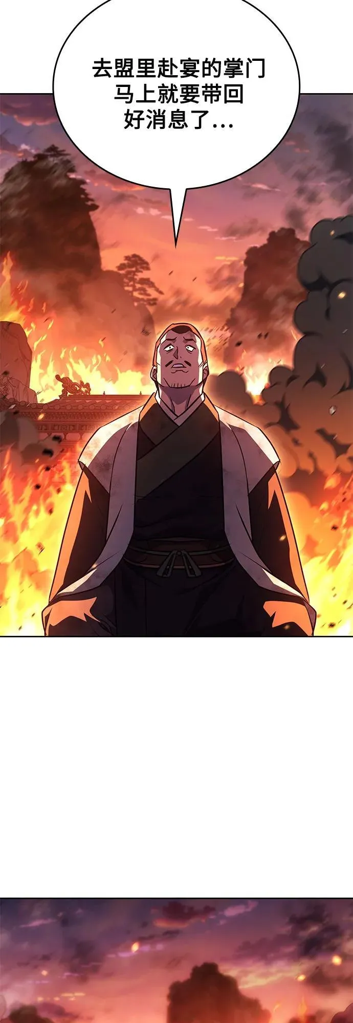 [第149话] 中原的凶事 第72页