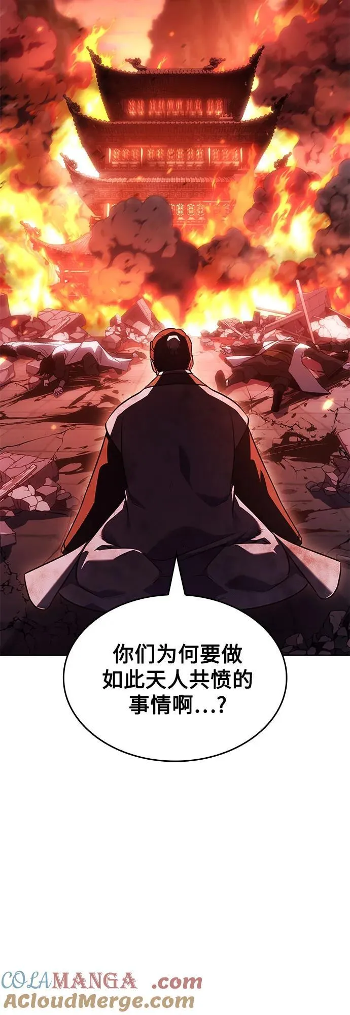 [第149话] 中原的凶事 第73页