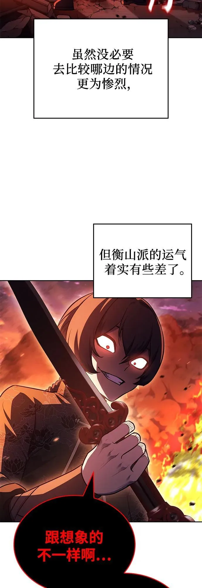 [第149话] 中原的凶事 第79页